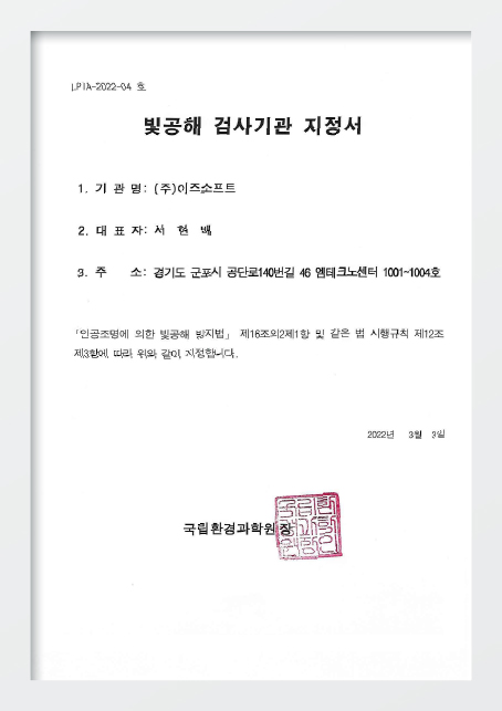 빛공해 측정 관련 특허