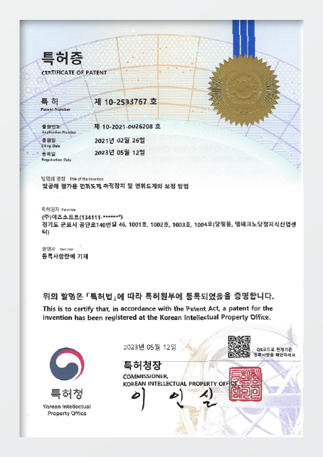 빛공해 검사기관 지정서