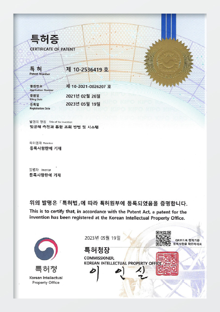 빛공해 측정 시스템 관련 특허